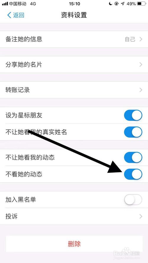 支付宝不想看某个好友的动态如何处理