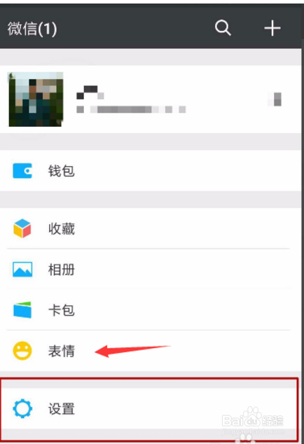 微信如何解绑qq号