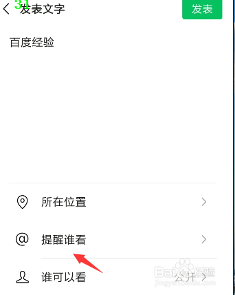 微信朋友圈怎么提醒所有人看