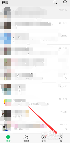 微信朋友圈权限怎么设置