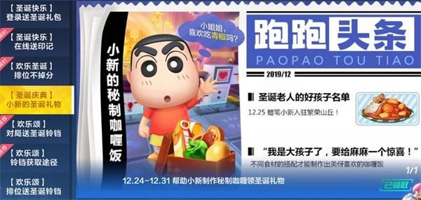 跑跑卡丁车小新的秘制咖喱饭任务怎么完成