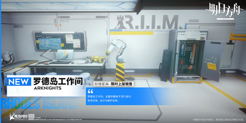 明日方舟罗德岛工作间怎么得