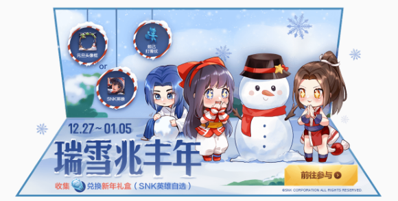 王者荣耀瑞雪兆丰年有什么奖励
