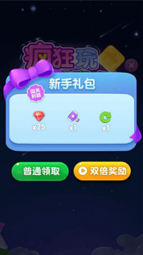 疯狂玩消星星