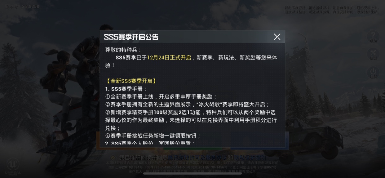 和平精英12月24日更新了什么