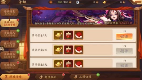 少年三国志2圣诞节活动有哪些奖励