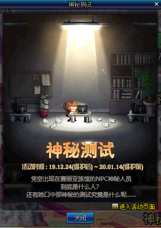 地下城与勇士神秘人员NPC在什么地方
