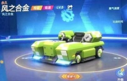 跑跑卡丁车手游风之合金什么时候上线