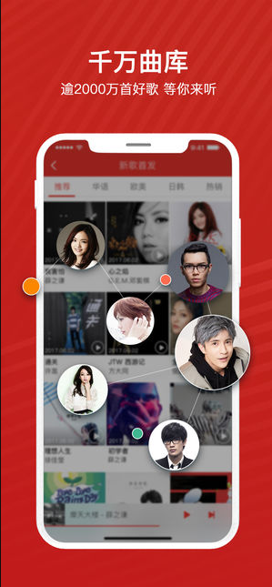 千千音乐App