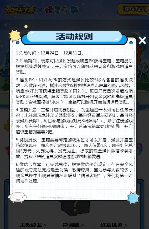 跑跑卡丁车手游冰蓝权杖怎么获得