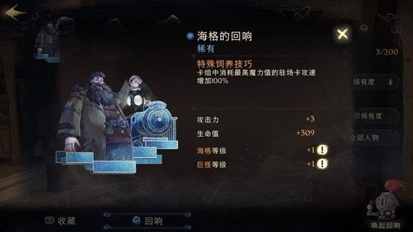 哈利波特魔法觉醒回响是什么