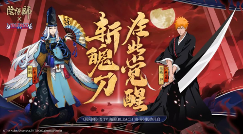 阴阳师魄斩双极与魂锁瀞灵怎么获得