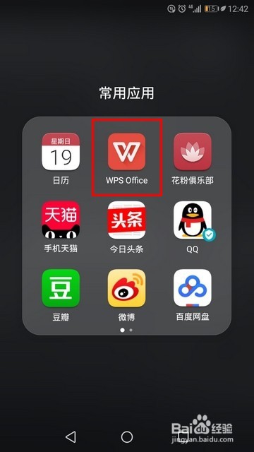 wps手机版云登录提醒怎么关