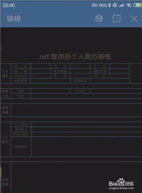 手机版wps怎么制作简历