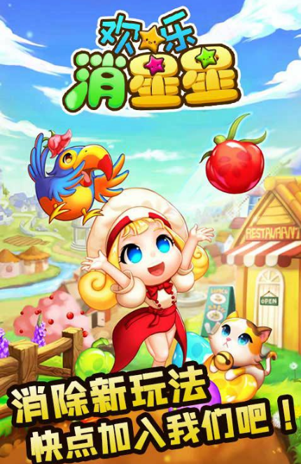 欢乐消星星