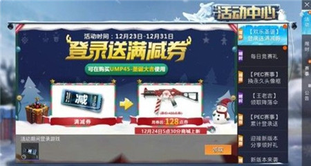 和平精英圣诞满减券在哪领