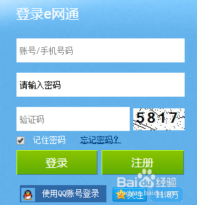 怎么快速注册升学e网通账号