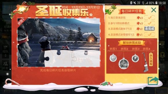 和平精英圣诞收集乐怎么玩