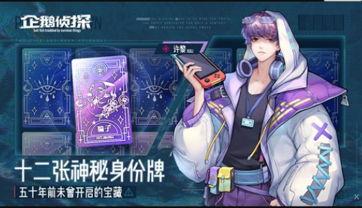 企鹅侦探