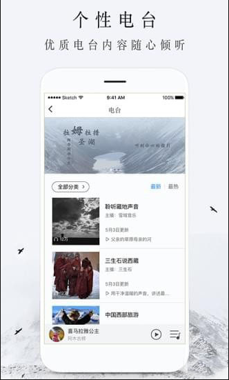 雪域音乐App