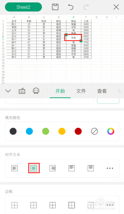 手機wps表格怎麼合併單元格