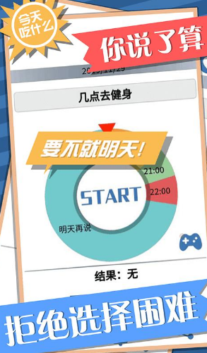 今天吃什么转盘