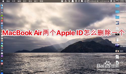 MacBook Air两个Apple ID如何删掉一个