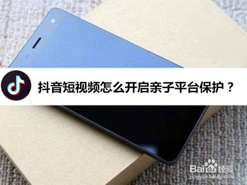 抖音怎么开启亲子模式