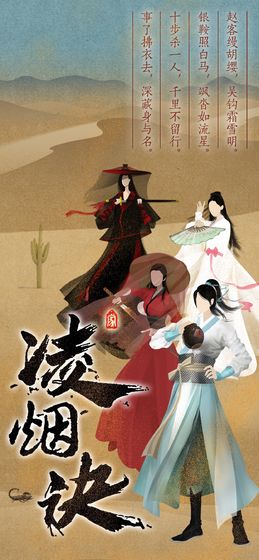 凌烟诀之江湖侠客行特效有哪些