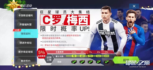 绿茵之巅梅西C罗怎么得