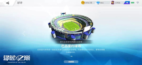 绿茵之巅全民建球场活动怎么玩