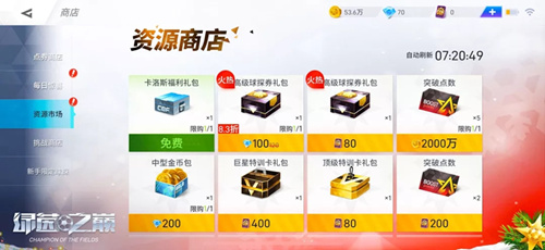 绿茵之巅卡洛斯送福利活动有什么