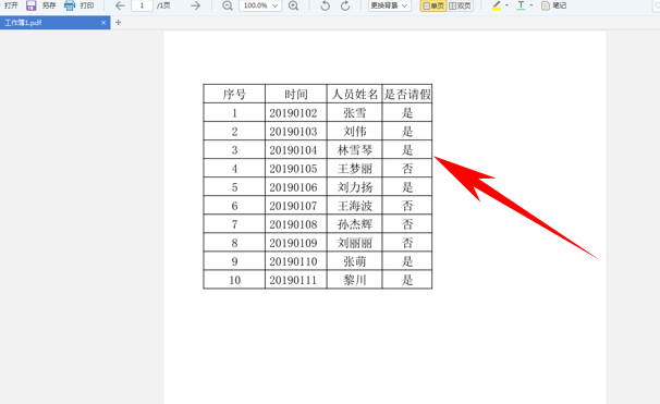 wps中pdf文件怎麼轉換為excel-pdf文件轉換為excel表格的方法