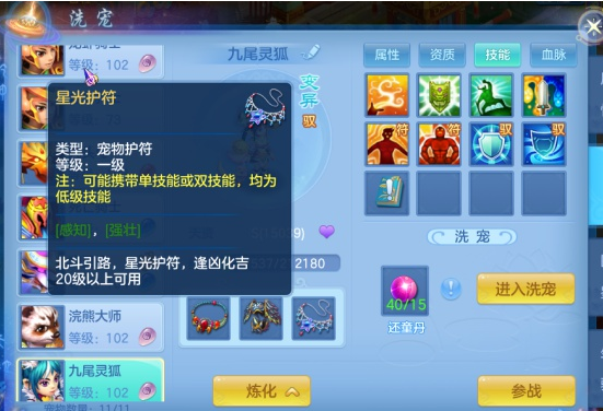 神武4手游宠物怎么培养