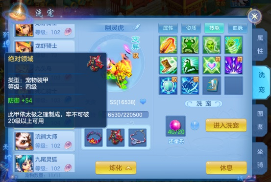 神武4手游宠物怎么培养