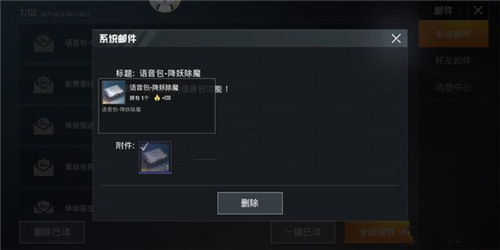 和平精英西游记语音包在哪设置