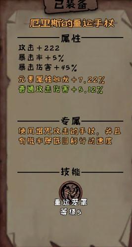 异化之地厄里斯的噩运手杖好用吗