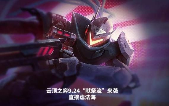 云顶之弈9.24献祭流怎么玩