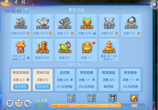 神武4有哪些日常任务