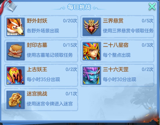 神武4有哪些日常任务