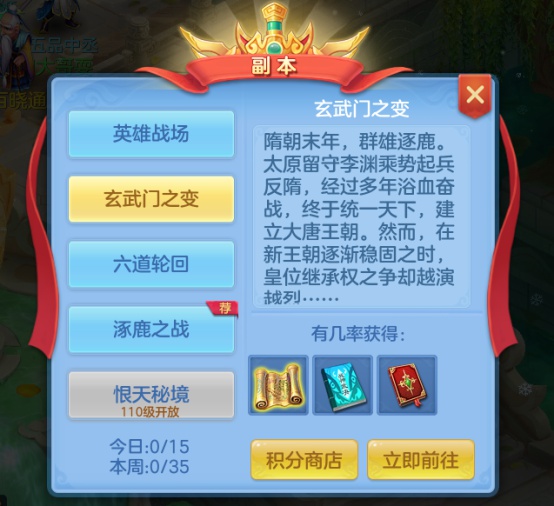 神武4有哪些日常任务