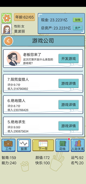 中国式人生怎么快速刷钱