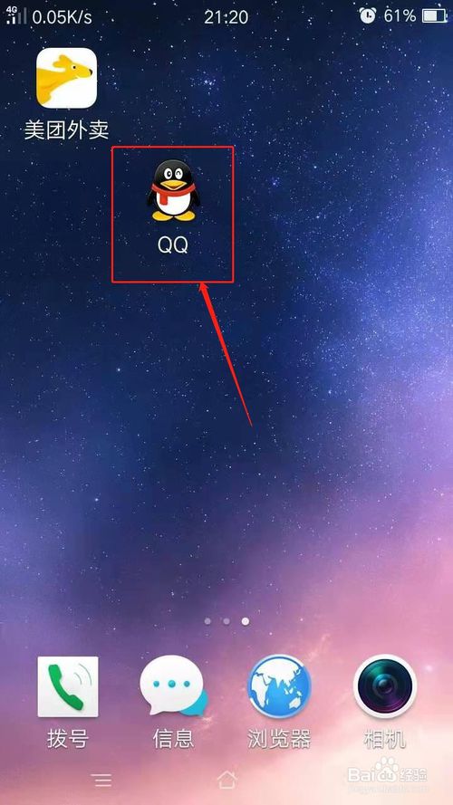 手机QQ怎么设置夜间模式