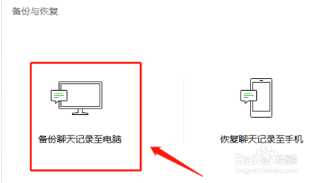 怎样复制微信全部聊天记录