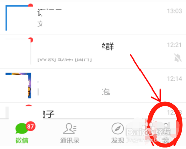微信怎么移出之前拉黑的人