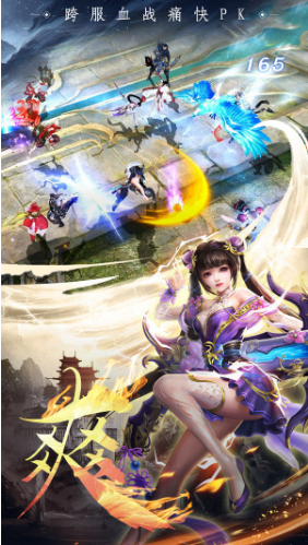 剑侠青云仙魔战场九游版