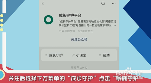 王者荣耀健康游戏系统怎么用
