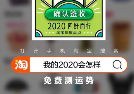 淘宝我的2020会怎么样在哪看？