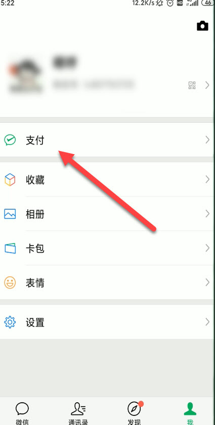 如何用微信交社保？