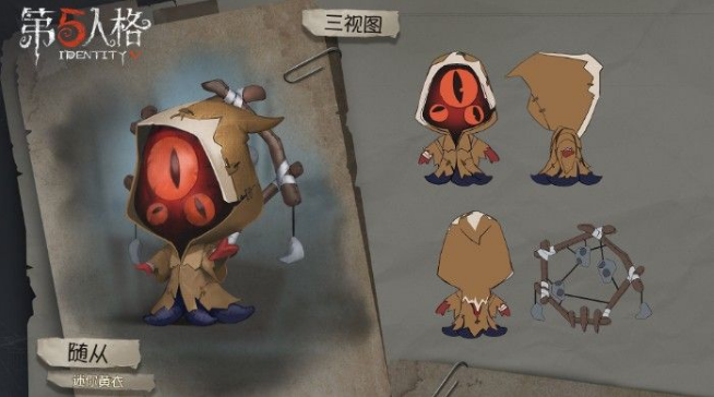 第五人格迷你随从黄衣小丑怎么样